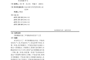 月桂酰胺丙基二甲基胺的綠色生產工藝