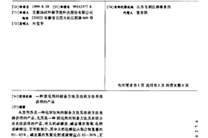 固化劑的制備方法及由該方法直接獲得的產品