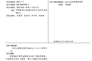 環己烯催化氧化制備1,2-環己二醇的方法