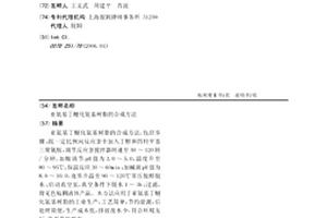 亞氨基丁醚化氨基樹脂的合成方法