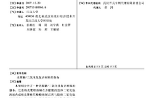 殼聚糖/二氧化鈦復合材料的制備