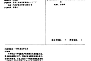 電鍍生產工藝