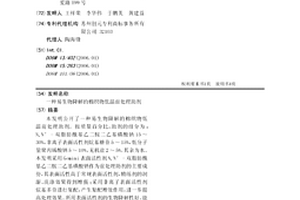 易生物降解的棉織物低溫前處理助劑