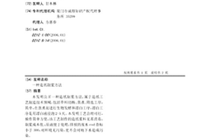 造紙制漿方法