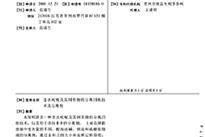 含水吡啶及其同系物的分離回收技術及分離劑