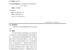 處理水中含氯有機物的催化劑及其制備方法