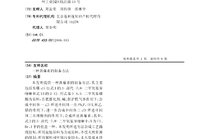 黃藤素的制備方法
