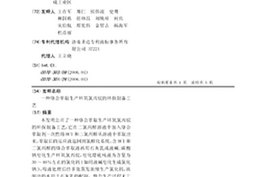 络合萃取生产环氧氯丙烷的环保制备工艺