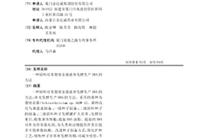 固料培養裂殖壺菌液體發酵生產DHA的方法
