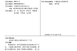 從黃姜中提取皂素的清潔生產工藝