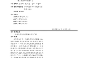 硫化黑染料的制備方法及產品