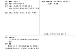 石灰脫除鉻鹽生產鉻酸鈉中性液中釩雜質的方法