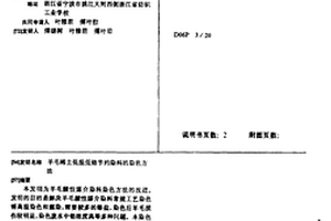 羊毛稀土低溫低鉻節約染料的染色方法