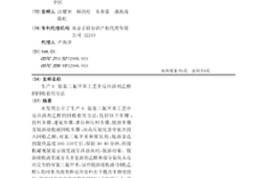 生產4-氨基三氟甲苯工藝中反應溶劑乙醇的回收套用方法