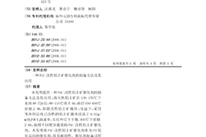 Pd/改性鋁土礦催化劑的制備方法及其應用