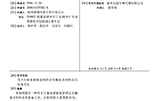 用于污染水源修復的固定化酶復合材料及其制備方法