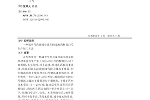 減少芍藥苷成分流失的道地藥材亳白芍生產加工方法