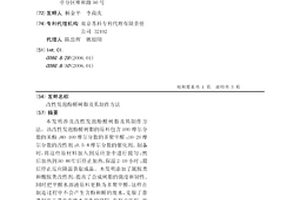 改性發泡酚醛樹脂及其制作方法