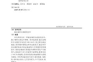 鉍金屬的分離提純技術
