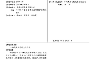 氧化淀粉的生產方法