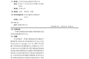 微生物絮凝劑和雙氰胺甲醛樹脂聯合脫色劑及其制備和應用方法