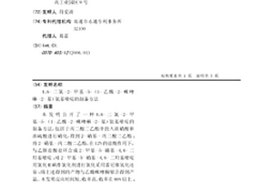 4、6-二氯-2-甲基-5-（1-乙酰-2-咪唑啉-2-基）氨基嘧啶的制備方法