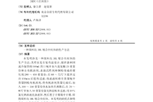 顏料紅3BL縮合中間體的生產方法
