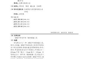 二硝基甲苯及甲苯二胺的制備工藝