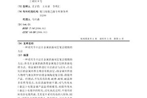 采用全干法在金屬表面雙層復合鍍膜的方法