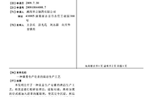 黃姜生產皂素的清潔生產工藝