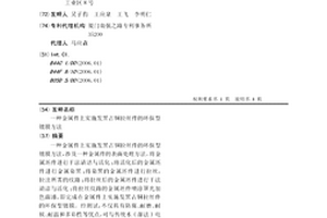 金屬件上實施發黑古銅拉絲件的環保型鍍膜方法