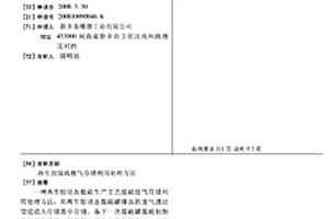 再生膠脫硫廢氣存儲利用處理方法