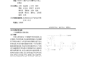 儲罐密閉切水系統