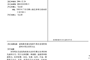 建筑陶瓷拋光廢渣作膜法處理的填濾料應用及使用方法