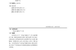 富馬酸生產工藝