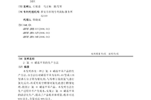 2-氯-4-硝基甲苯的生產方法