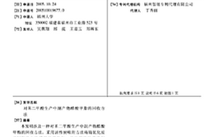 對苯二甲酸生產中副產物醋酸甲脂的回收方法