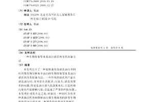 生物修復型水系油污清洗劑及其制備方法