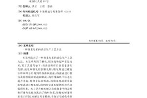 黃姜皂素的清潔生產工藝方法