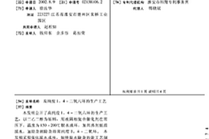 高純度1,4-二氧六環的生產工藝