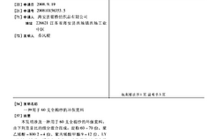 用于60支全棉纱的环保浆料