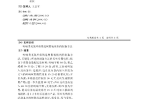 呋喃類無氮環保鑄造樹脂粘接劑的制備方法