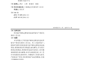 利用超聲輔助乙醇連續逆流萃取生產黃姜皂素的工藝方法