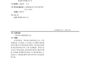 環保豆腐的制作方法