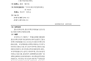 蛋白苷聚合劑、蛋白苷聚合劑制備方法以及包含蛋白苷聚合劑的洗衣粉
