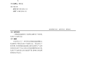 陶瓷超濾膜用于處理松油醇生產中的乳化劑平平加的方法