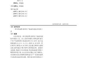 從粗品肝素鈉生產廢液中提取多肽的工藝