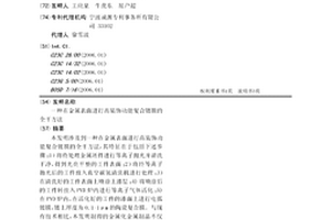 在金屬表面進行高裝飾功能復合鍍膜的全干方法