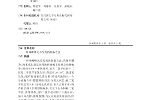 雙咪唑光引發劑的制備方法
