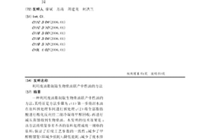 利用廢油脂制取生物柴油聯產中性油的方法